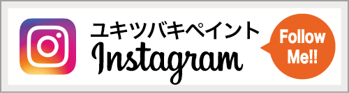 ユキツバキペイント公式Instagram